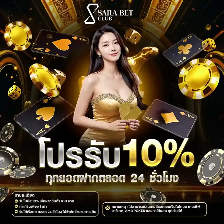 SARABETCLUB เว็บสล็อตออนไลน์เจ้าใหม่ มีเกมเยอะ การันตีแตกง่าย (8)